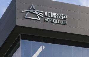 浙江虹谱光色科技有限公司